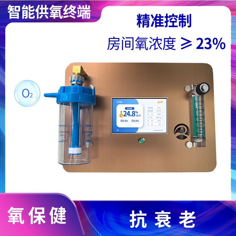 弥散式制氧机室內供氧终端抗衰老