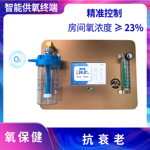 高原弥散式制氧机专用室內智能供氧终端精准控制房间氧保健抗衰老
