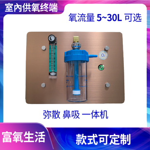 高原专用弥散式制氧机的房间室內供氧终端富氧鼻吸一体机流量可调