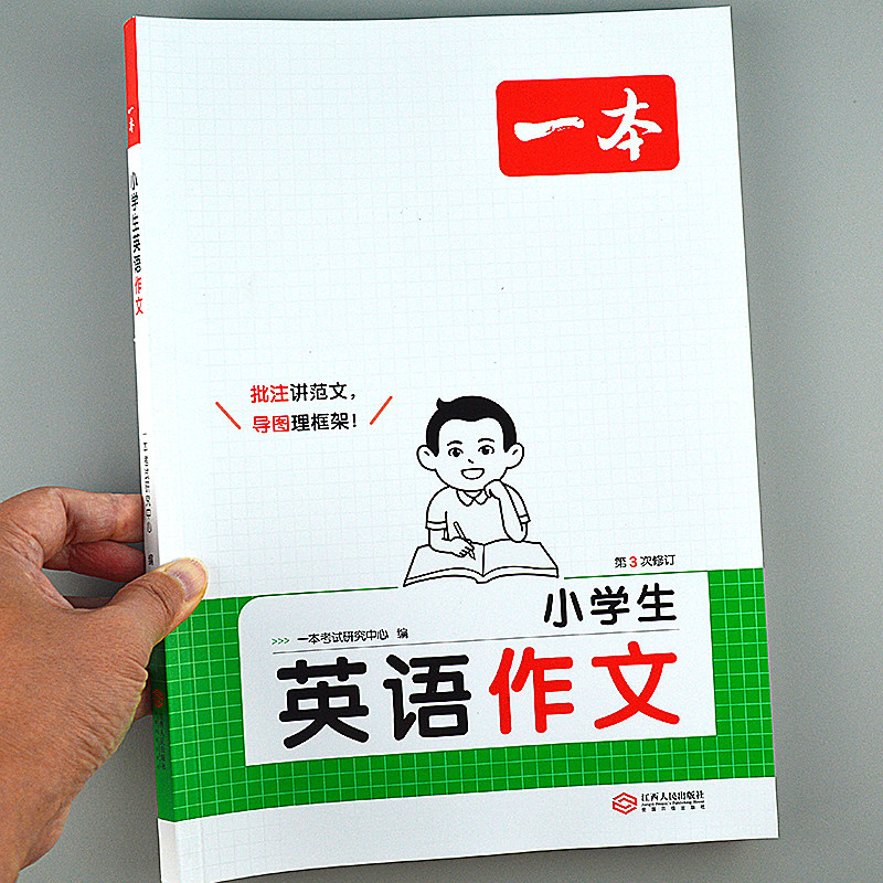 小学生英语作文专项训练写作技巧素材积累范文批注二三四五六年级
