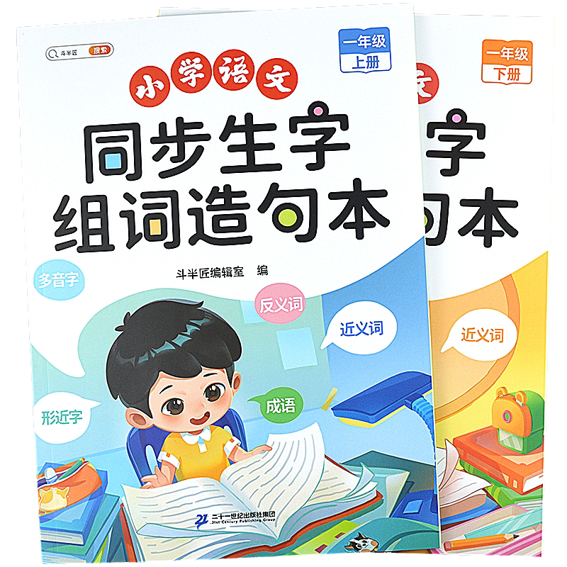 小学生一二三年级上下册同步生字儿童书法用品