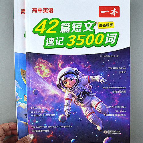 42篇短文速记3500英语单词初中必背高中速记3500核心词汇表七年级