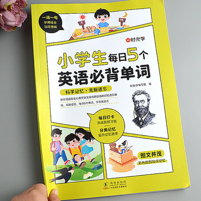 小学生每日5个必背英语单词艾宾浩斯记忆法打卡速记神器1-6年级10