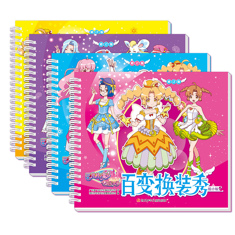 巴拉拉小魔仙百变换装秀公主女孩换衣服贴纸书儿童粘贴画3-4567岁