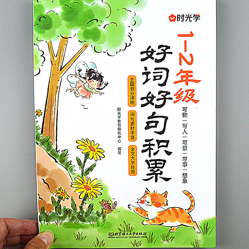 小学1-2年级一二年级好词好句儿童书法用品