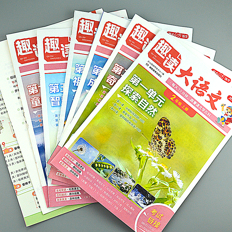 同步大语文知识报一二三四五六年级教材课本单元课外拓展科普书