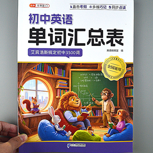 初中必背3500单词艾宾浩斯同步点读英语汇总表中考词汇七八九年级