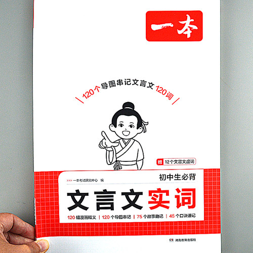 必背常考一本文言文实词虚词字词