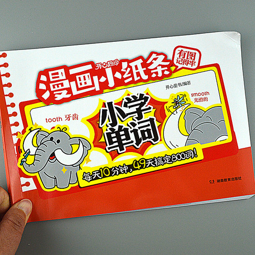 新版小学英语单词漫画小纸条记单词背单词默单词三四五六年级图解