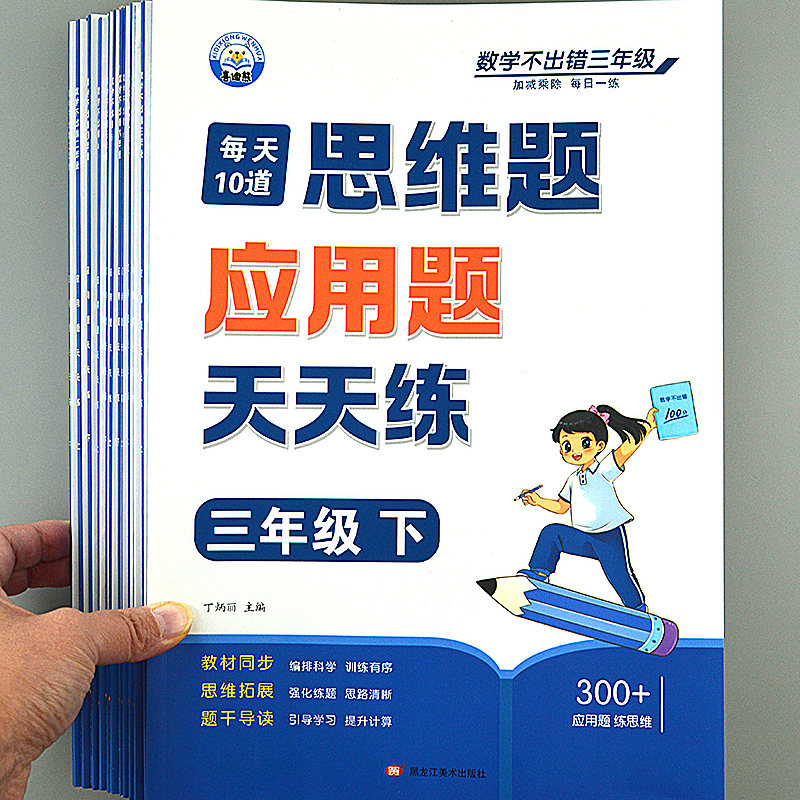 每天10道应用题天天练数学一二三四五六年级思维举一反三解决问题
