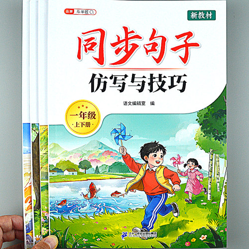 同步句子仿写小学语文一二三四年级高分仿写公式技巧优美句子积累