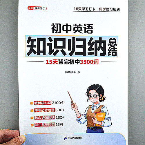 初中英语知识归纳总结必背3500词七八九年级单词短语语法时态大全