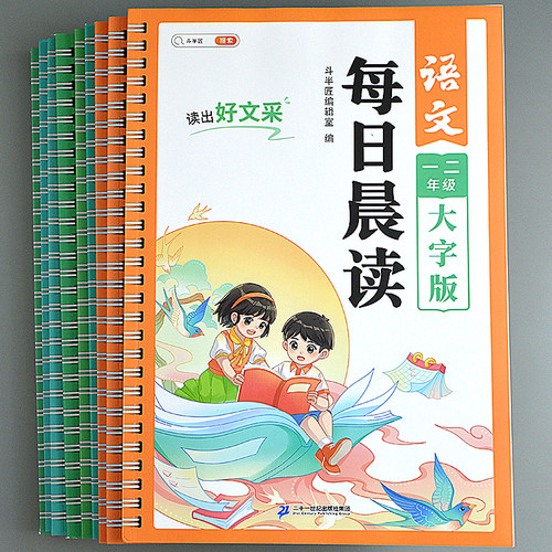 每日晨读小学生1-6年级语文数学英语专项阅读作文素材词语积累书