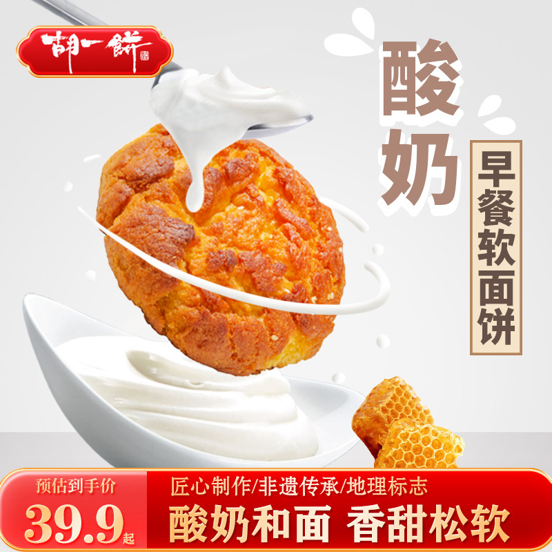 胡一饼 酸奶软面饼10枚 内蒙古特产丰镇月饼早餐蜂蜜胡麻油糕点