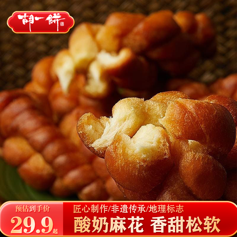 胡一饼手工酸奶麻花内蒙特产糕点