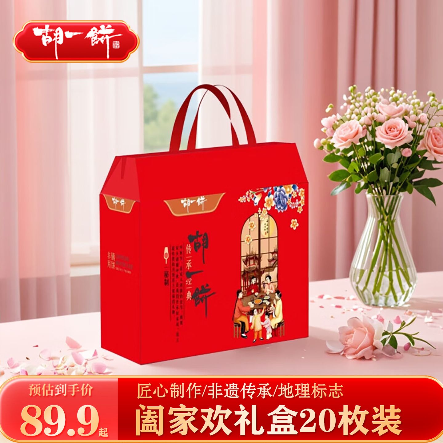胡一饼混糖丰镇月饼中秋礼盒