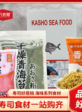 寿司材料香酥丝黄金脆  鱼松粉拌饭素海苔粉寿司专用食材商用n多