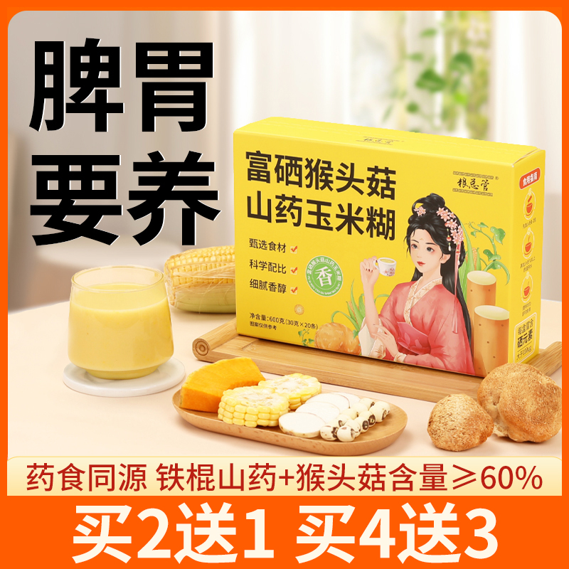 铁棍山药粉猴头菇早餐冲泡