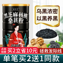 黑芝麻糊核桃黑米桑葚黑豆五黑粉五谷杂粮熟即食营养代餐早餐冲饮