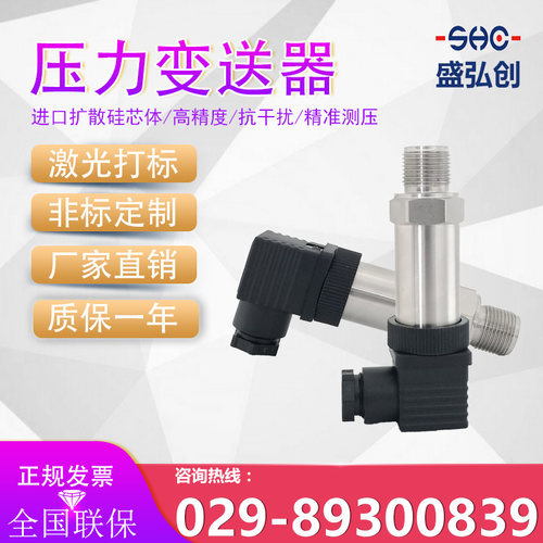 盛弘创FRD-8045-B压力变送器扩散硅传感器质保一年