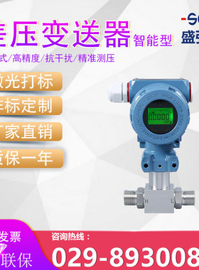 PCM600智能差压变送器气体风压变送器数显压差传感器质保一年