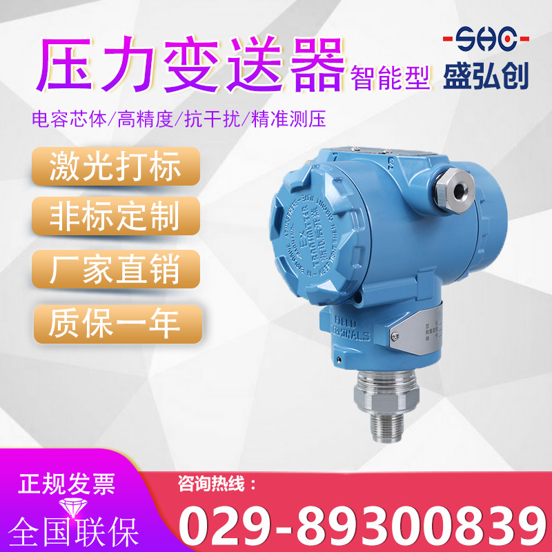 盛弘创RP1002/RP1003绝压智能压力变送器hart协议数显参数定制