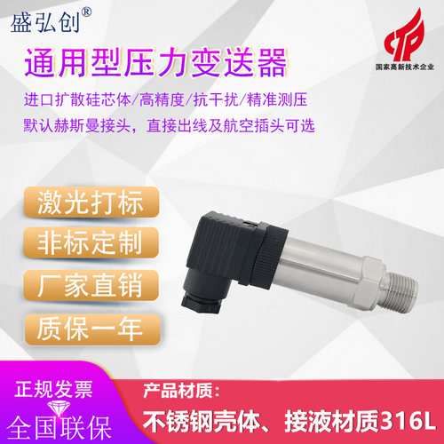 盛弘创1200HGG3002A3UA压力变送器扩散硅传感器代替进口质保一年