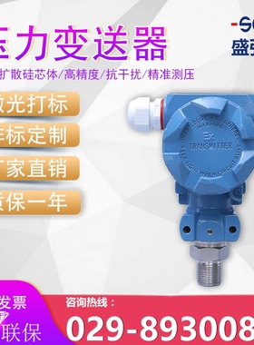 盛弘创HC800压力变送器防爆型工业液压传感器质保一年