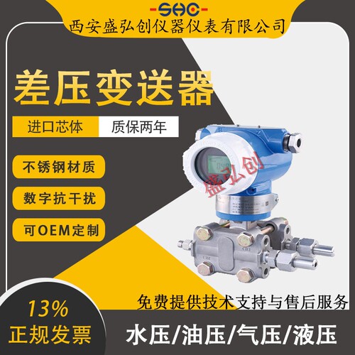 盛弘创3051CD2A22A1AM5B4DF智能差压变送器压力传感器带显示