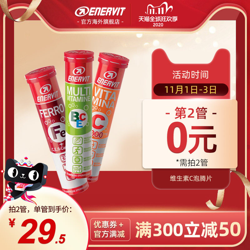 意大利Enervit意维力补维生素c 20片 补维生素e泡腾片提生免疫力