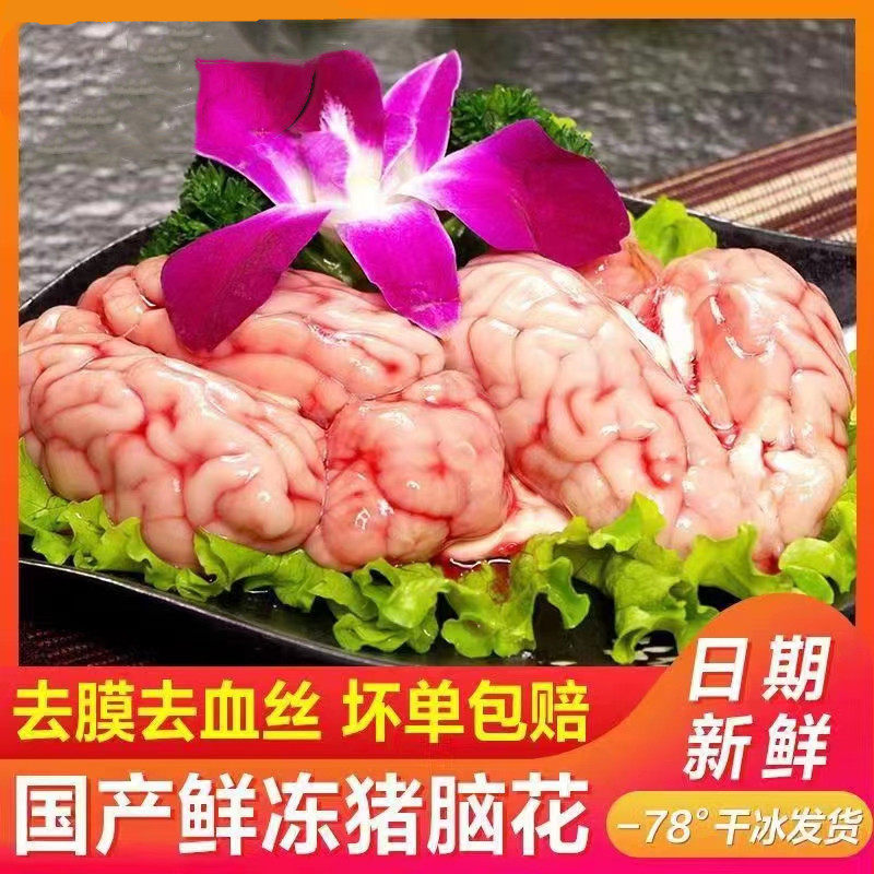 新鲜冷冻猪脑 大猪脑花 生猪脑生猪肉