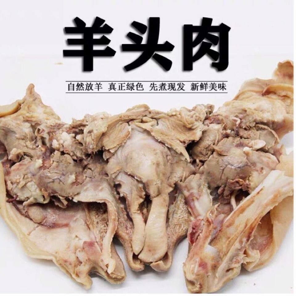 熟羊头新鲜整只羊头肉冰鲜羊脸羊带舌头耳朵整个清真食材山羊头