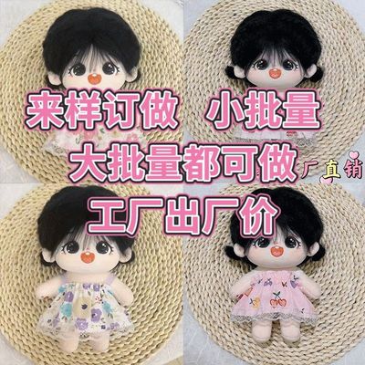 20cm30cm娃衣棉花娃娃吊带裙