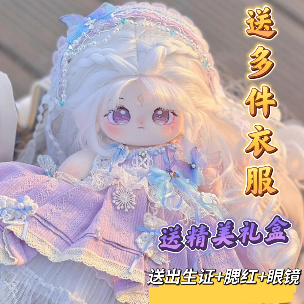 棉花娃娃正版难哄毛绒玩具人形公仔换装玩偶女可爱礼物送腮红促销