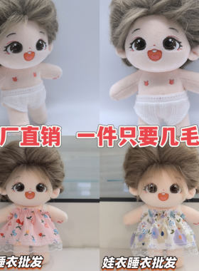 棉花娃娃内裤衣服现货批发便宜价20cm30cm娃衣吊带裙公主裙裙子