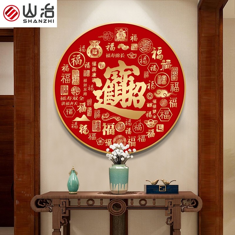 招财进宝挂画圆形红底字画办公室进门玄关走廊壁画卧室福寿装饰画