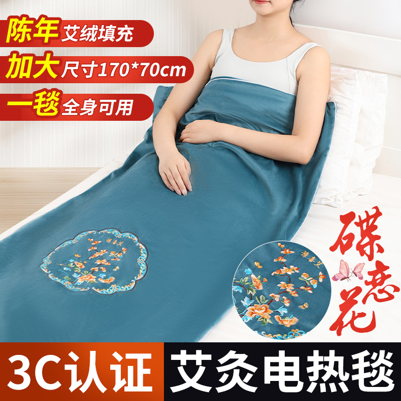 加大艾绒热敷毯电加热