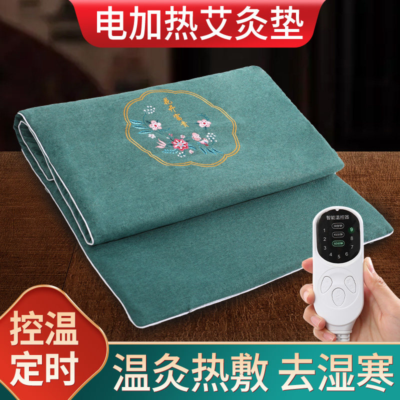 电加热艾灸垫艾草床垫秋冬褥子全身灸理疗包去湿寒艾绒热敷电热毯