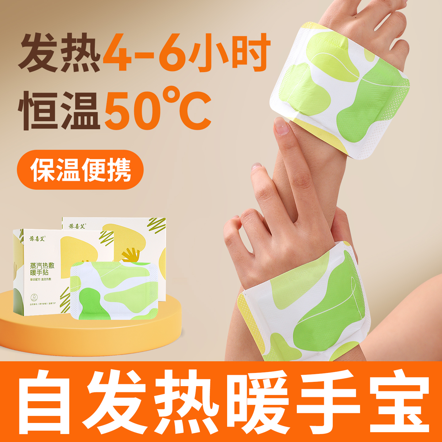 暖手宝穿戴式蒸汽热敷暖手贴