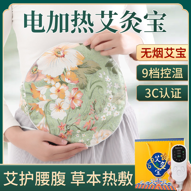 艾灸宝电加热艾绒包艾草正品随身灸热敷暖祛宫湿护腰带熏蒸家用仪
