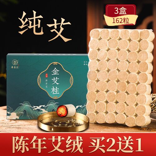 防疫消杀艾柱100%纯艾