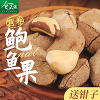 2020年新货原味鲍鱼果坚果新疆特产500g盐焗散装零食沙漠果戈壁果