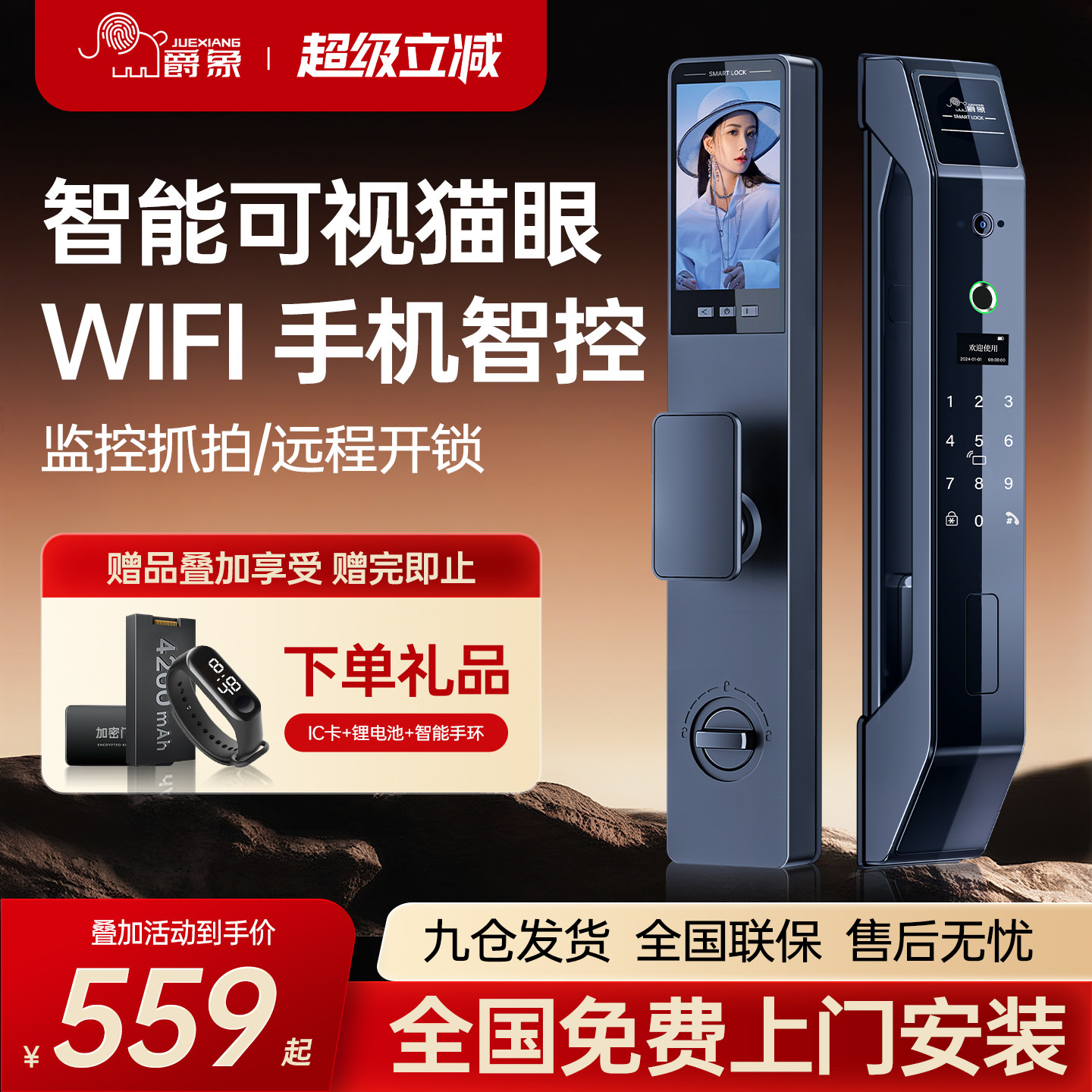 爵象可视猫眼指纹锁防盗门人脸识别智能门锁入户门电子锁密码锁