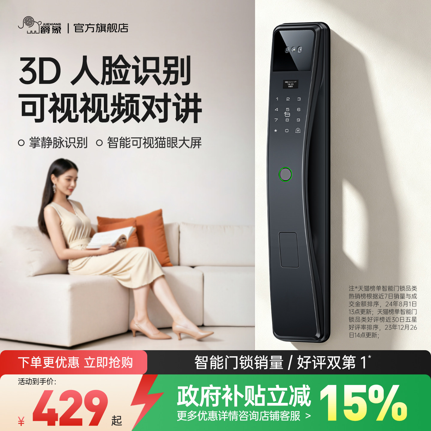 爵象热销90万+智能门锁-免费安装图片