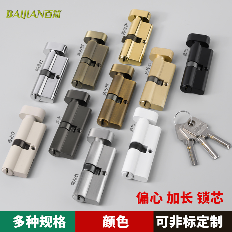 偏心锁芯加长定制锁具配件通用型