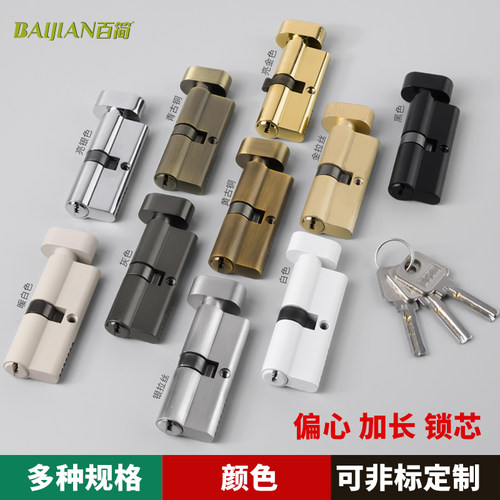 偏心锁芯加长定制锁具配件通用型