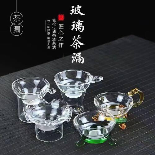 加厚过滤网茶叶透明玻璃过滤器茶漏茶道配件茶具公杯泡茶耐热漏斗