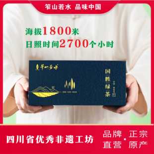 攀枝花国胜高山绿茶  笮山若水国胜茶庄（ 特级毛峰 ） 100克