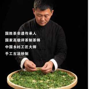 攀枝花国胜茶非遗传承人  高山精制绿茶   140克  高端伴手礼