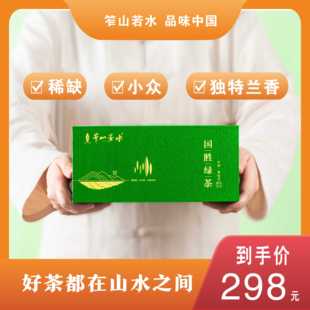 攀枝花国胜高山绿茶  笮山若水 银尖特级   100克   2025年新茶